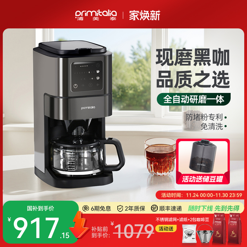 primitalia美式咖啡机全自动
