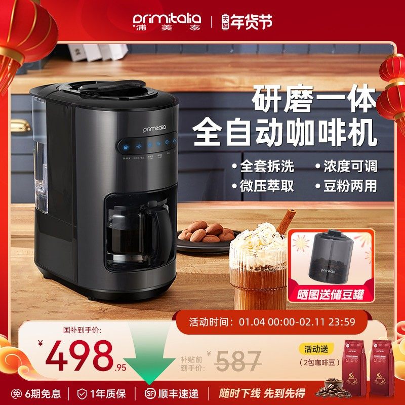 primitalia浦美泰美式咖啡机家用全自动研磨一体机小型现磨办公室
