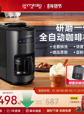 primitalia浦美泰美式咖啡机家用全自动研磨一体机小型现磨办公室