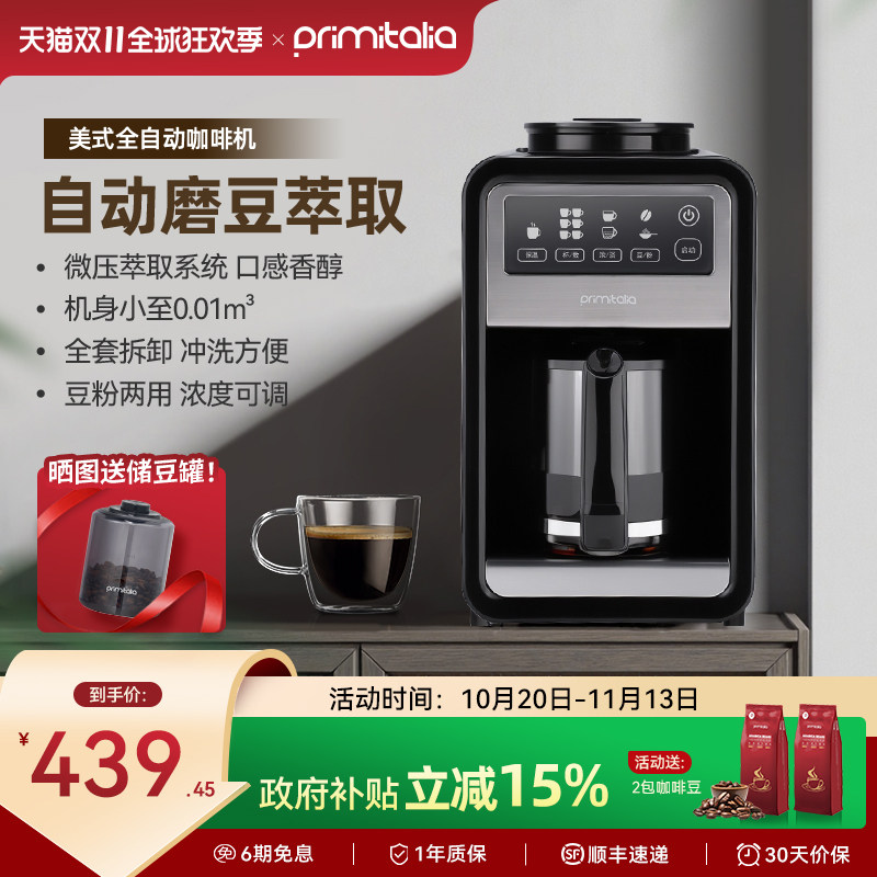 primitalia浦美泰美式咖啡机家用全自动研磨一体机小型迷你半自动
