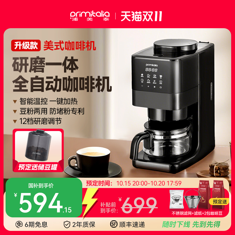 美式咖啡机：双11第一名丨浦美泰
