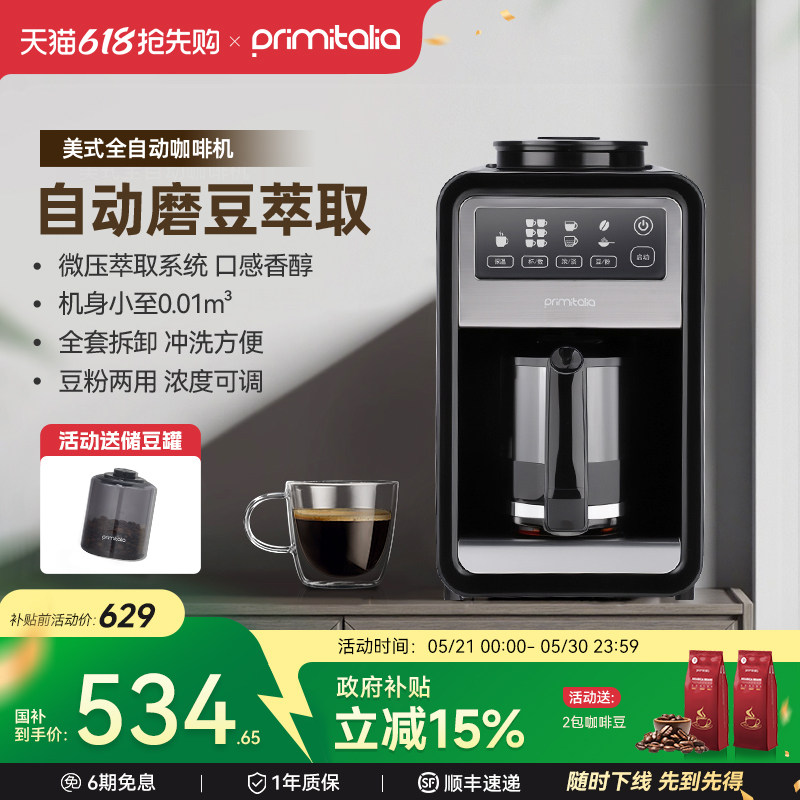 primitalia浦美泰美式咖啡机家用全自动研磨一体机小型迷你半自动