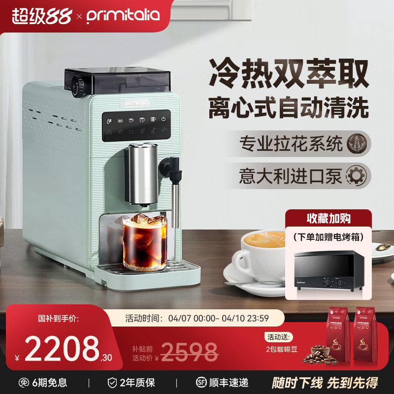 primitalia浦美泰全自动咖啡机研磨一体家用意式小型办公室M330