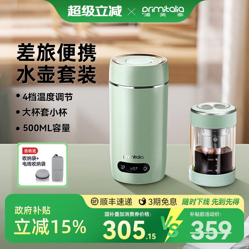 primitalia浦美泰便携式烧水壶旅行mini小型烧水杯恒温壶电热水壶