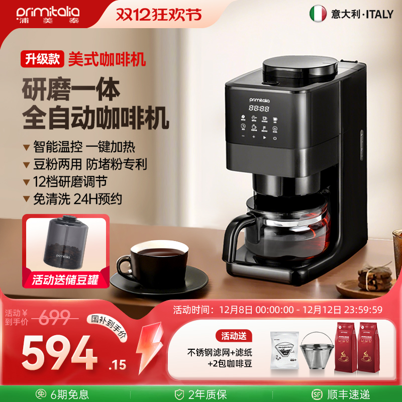 美式咖啡机：双11第一名丨浦美泰