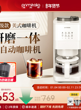 primitalia浦美泰美式咖啡机家用全自动研磨一体机小型办公室GA92