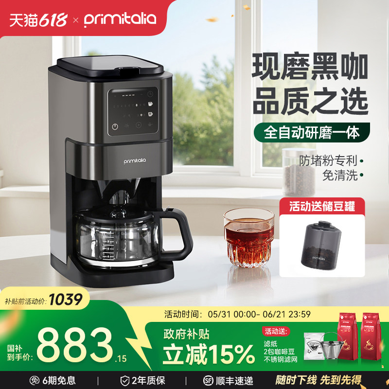 primitalia浦美泰美式滴滤咖啡机家用全自动研磨一体机小型现磨豆