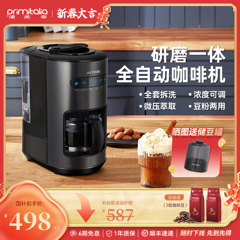 primitalia浦美泰美式咖啡机家用全自动研磨一体机小型现磨办公室