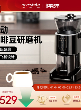 primitalia浦美泰电动定量咖啡磨豆机咖啡豆研磨一体机磨豆储粉