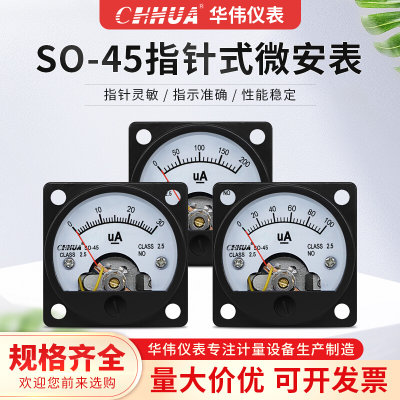 华伟SO-45直流微安表30UA50UA100UA200UA300UA500UA小电流测试