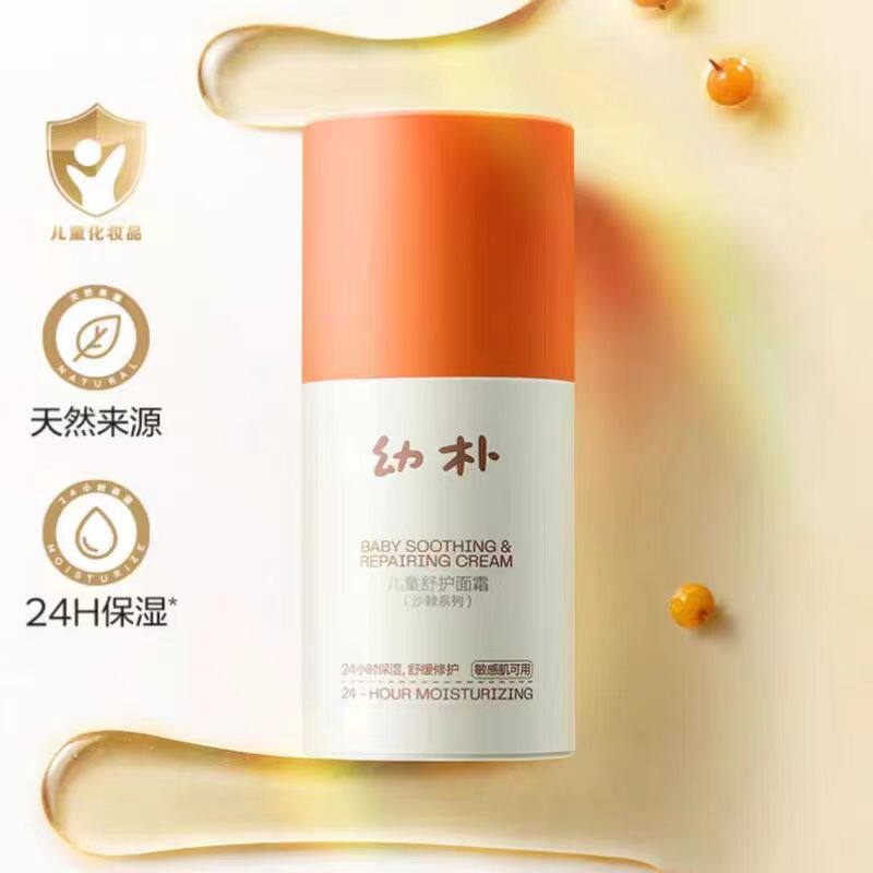 babycare幼朴儿童舒护面霜宝宝舒缓保湿面霜敏感肌补水修护