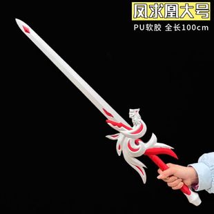 王者模型凤求凰剑李白剑武器cos游戏周边仿真兵器道具软PU玩具