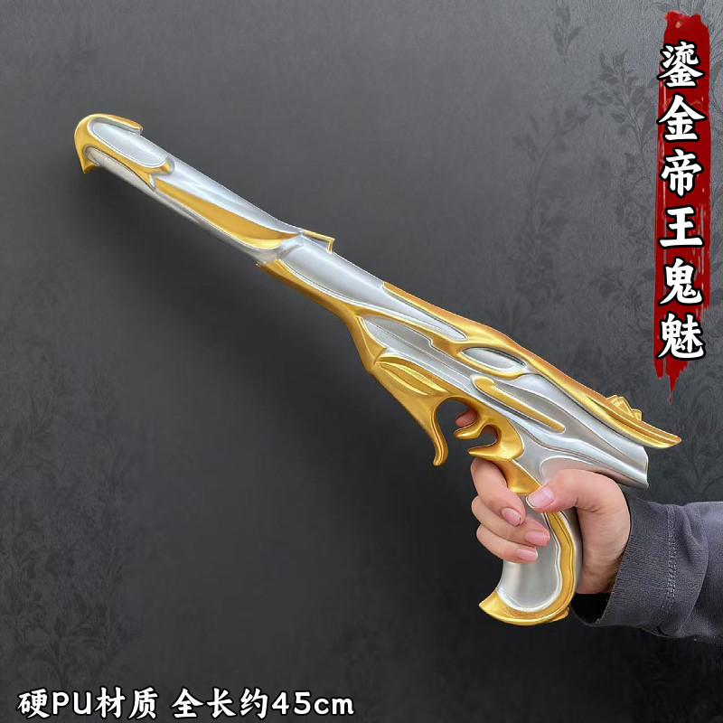 无畏契约帝王鬼魅cos手枪玩具图片