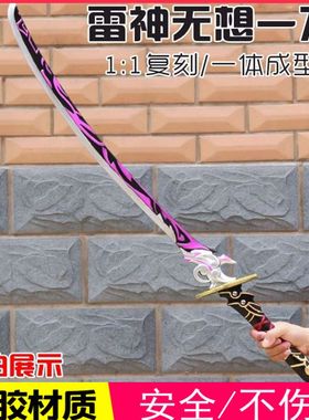 原神游戏周边雷神无想一刀大号1米雾切之回光狼的末路武器cos道具