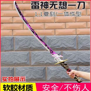 原神游戏周边雷神无想一刀大号1米雾切之回光狼的末路武器cos道具