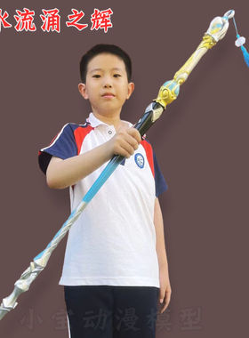 原神芙宁娜cos武器周边镜水流涌之辉1米手办道具水神芙卡洛斯专武