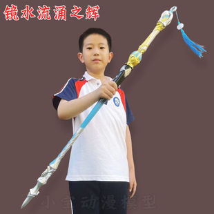 原神芙宁娜cos武器周边镜水流涌之辉1米手办道具水神芙卡洛斯专武