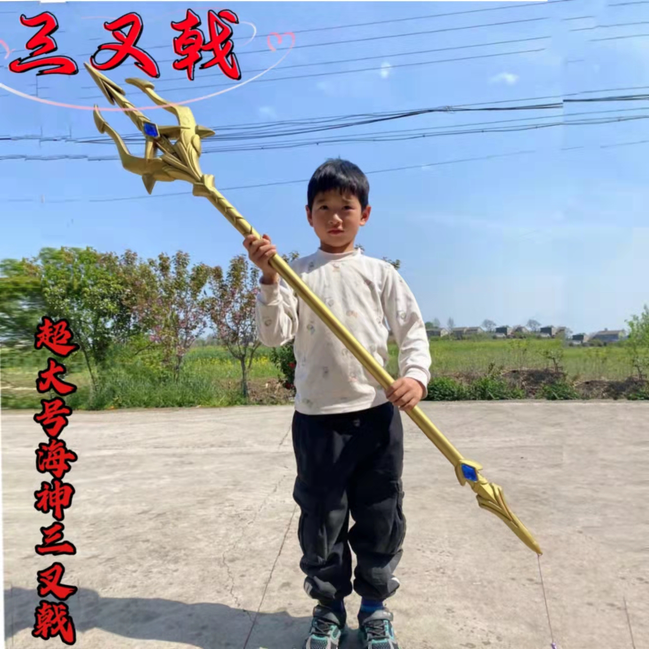 超大号男女通用斗罗大陆三叉戟