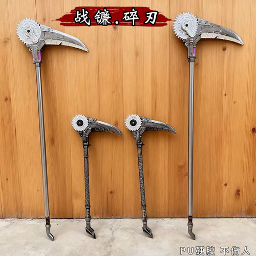 和平精英周边PU材质大号战镰