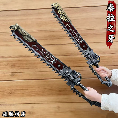 战锤40K泰拉之牙COSPU剑模型