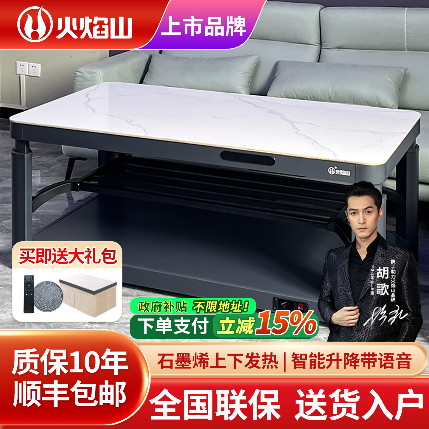 火焰山可移动升降取暖桌烤火茶几