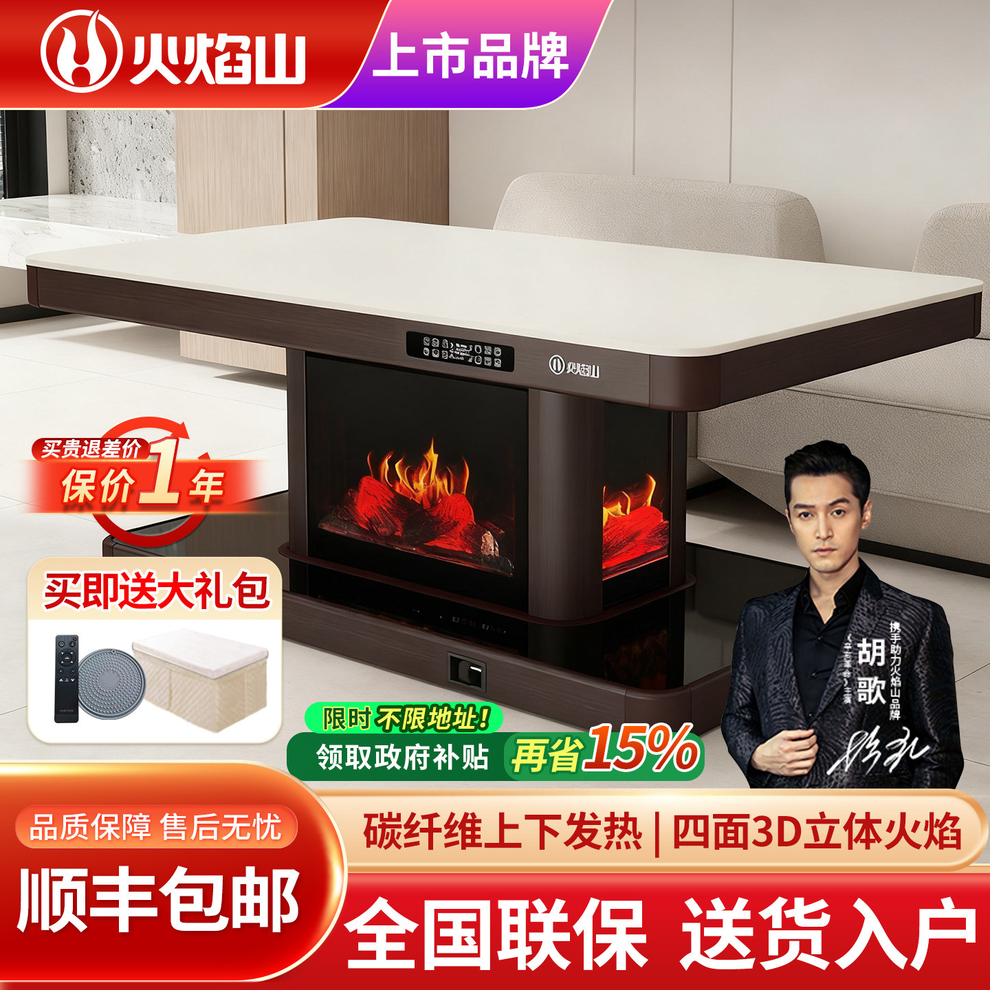 火焰山2025新款赤炎取暖桌电暖桌茶几一体电暖炉茶几客厅家用桌子,生活电器,取暖桌/电暖茶几/被炉桌,淘宝优惠券,粉丝福利购,淘宝优惠卷