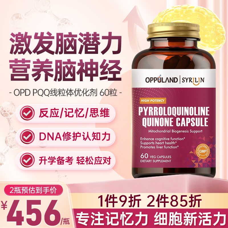 PQQ线粒体脑活素记忆力修复营养