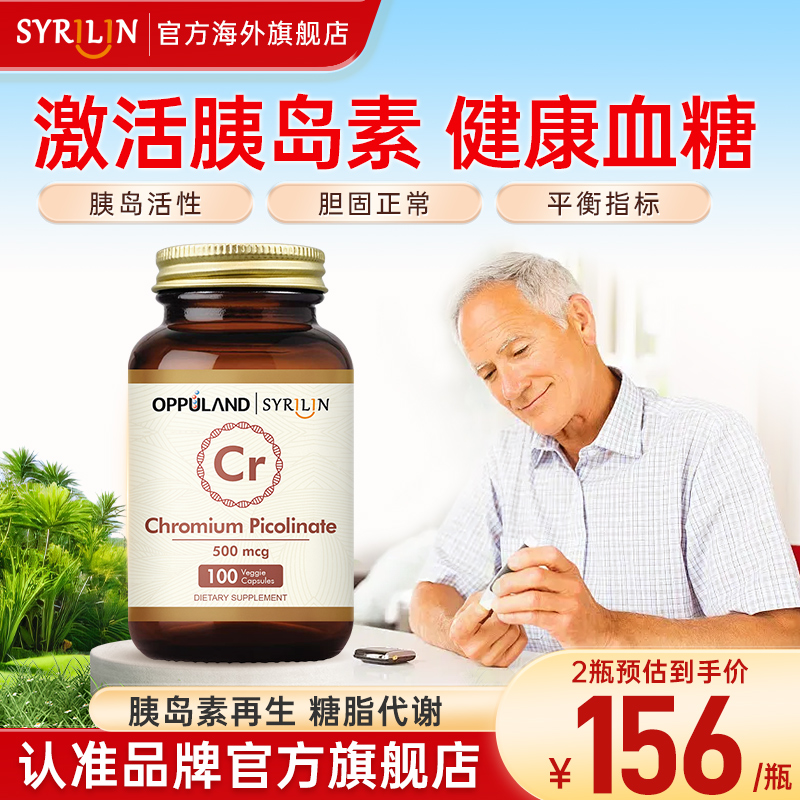 口服胰岛素胶囊铬元素片优化血糖平衡片提高代谢控糖丸热控保健品