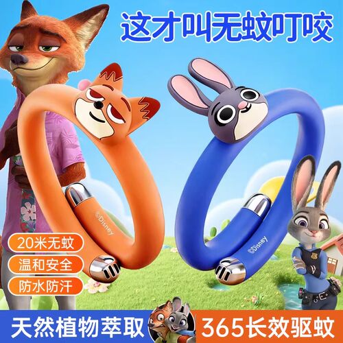 疯狂动物城驱蚊手环成人儿童