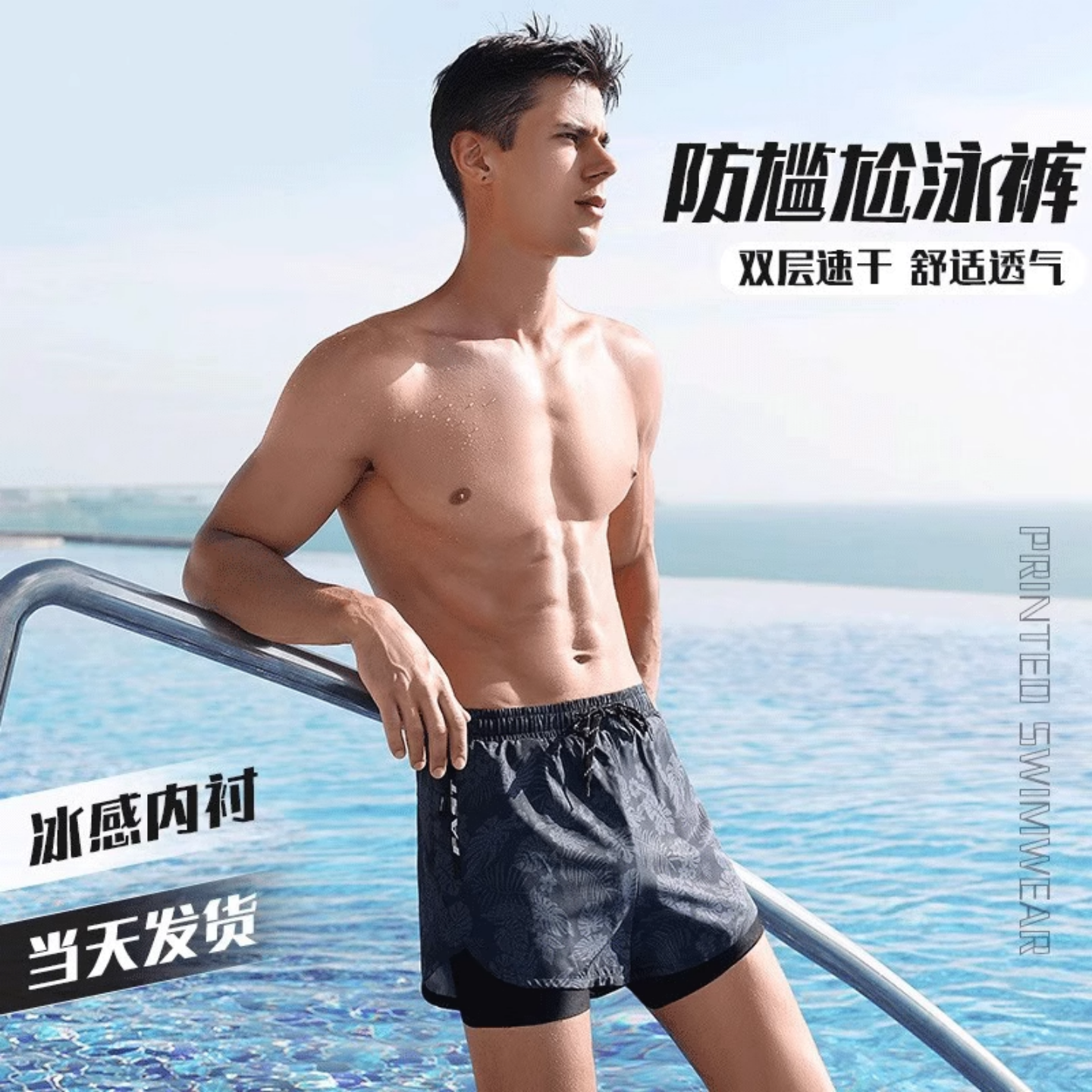 德国游泳裤速干运动防尴尬沙滩裤