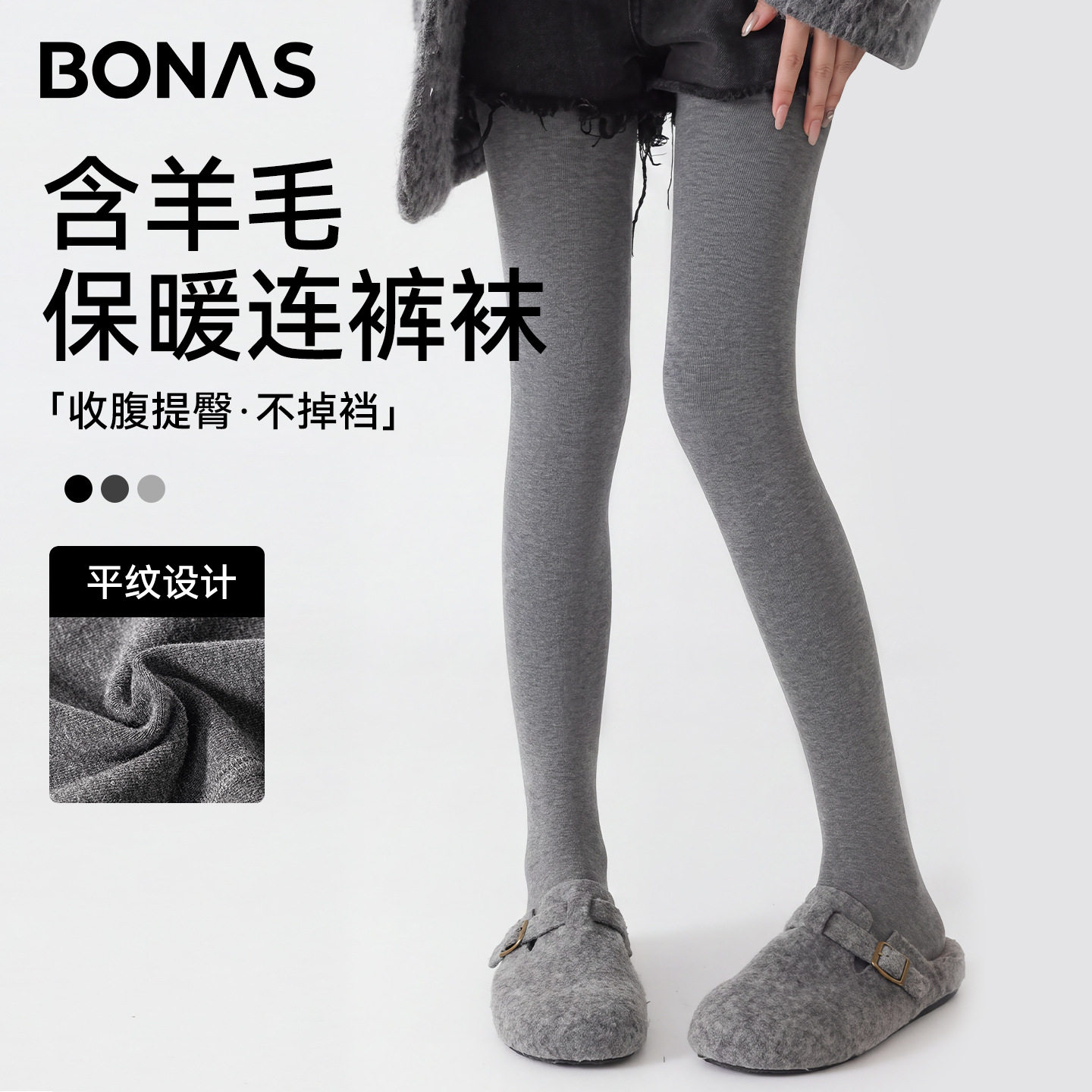 宝娜斯打底裤女春秋冬显瘦微压裤袜外穿不掉裆加厚保暖羊毛连裤袜