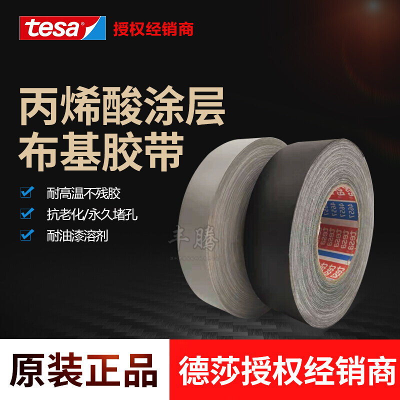 德莎tesa4657灰色 汽车机械堵孔遮蔽手撕耐高温布基胶带百格测试