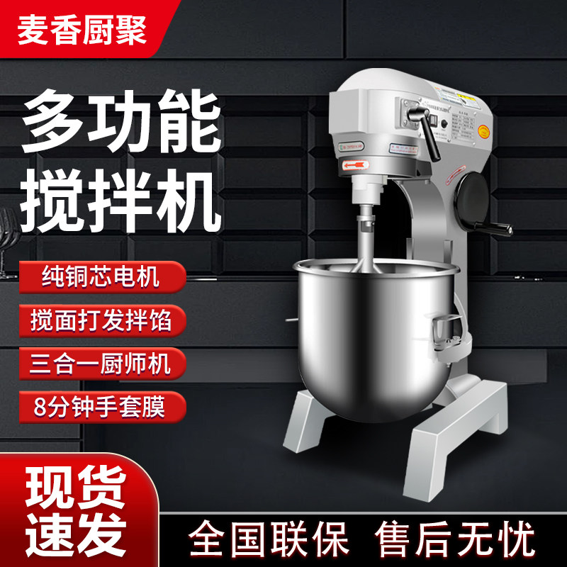 麦香商用搅拌机多功能和面机强力打蛋机揉面粉馅料厨师奶油鲜奶机