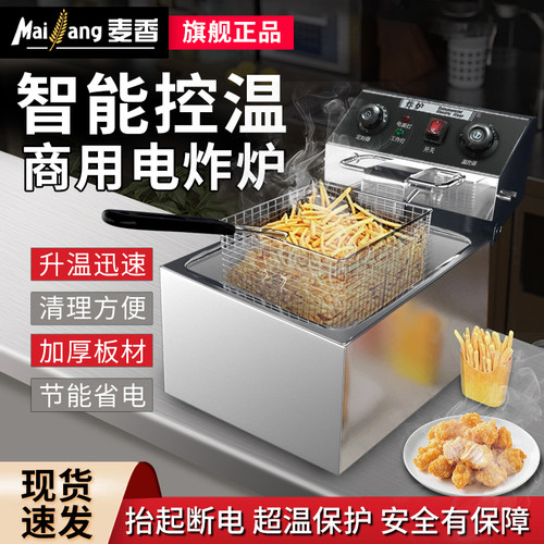 麦香电炸炉商用台式油炸锅定时自动控温摆摊单缸双缸小吃薯条炸串