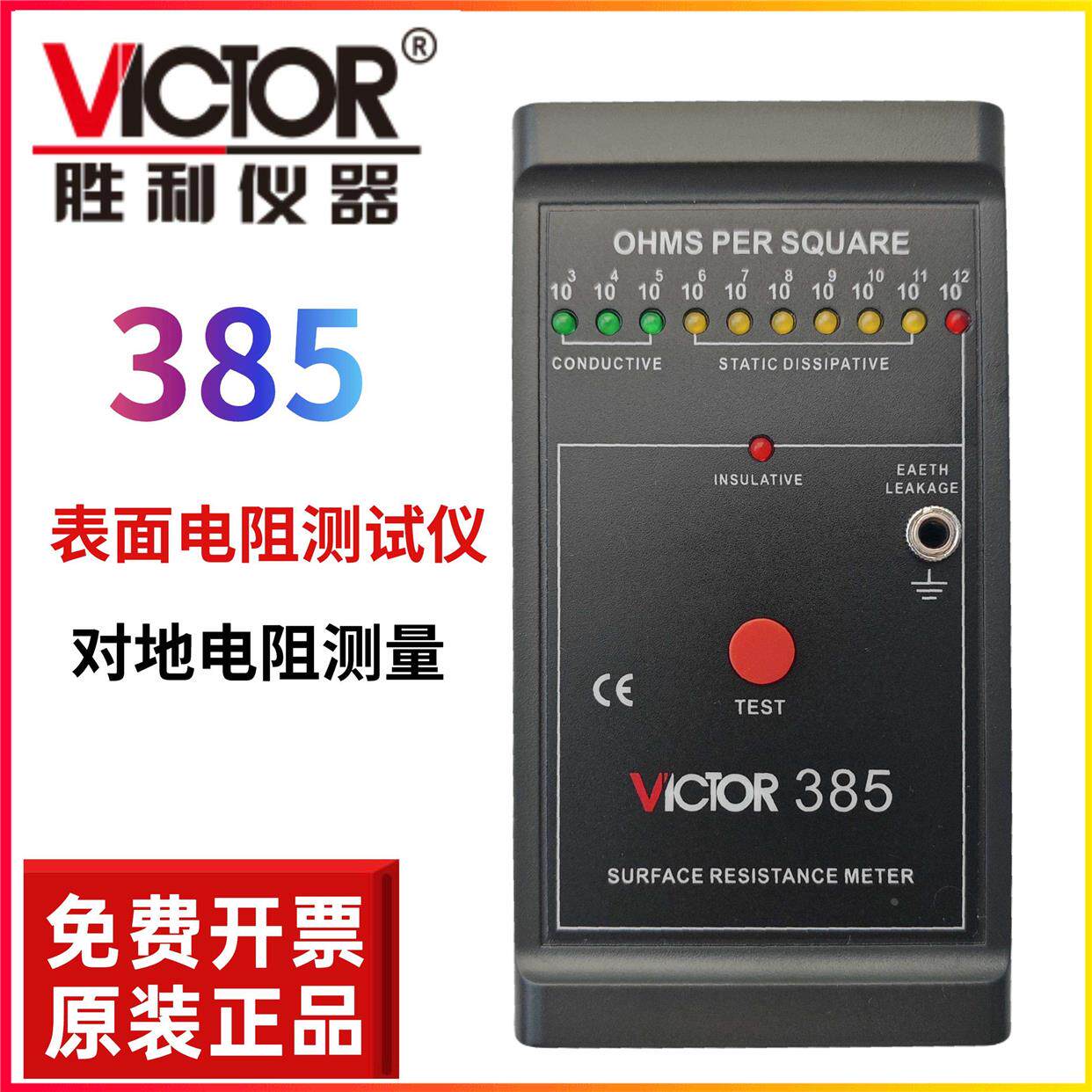 表面电阻测试仪防静电抗阻仪绝缘阻抗仪测静电检测仪器vc385