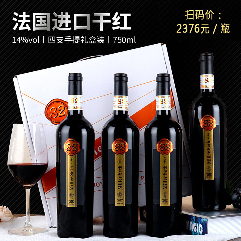 法国原瓶进口红酒手提礼盒装干红葡萄酒14度整箱４瓶装
