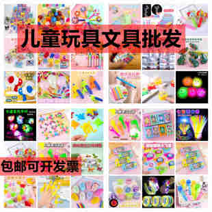 新奇义乌夜市地摊地推小礼品摆摊儿童发光奖励小玩具学生礼物批发