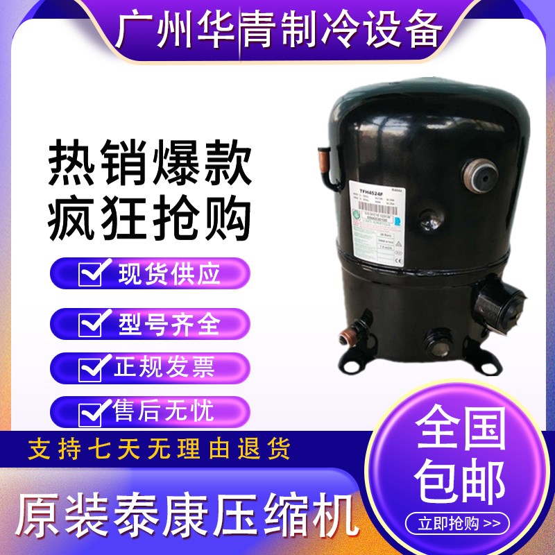 全新泰康TAH4524T制冷压缩机