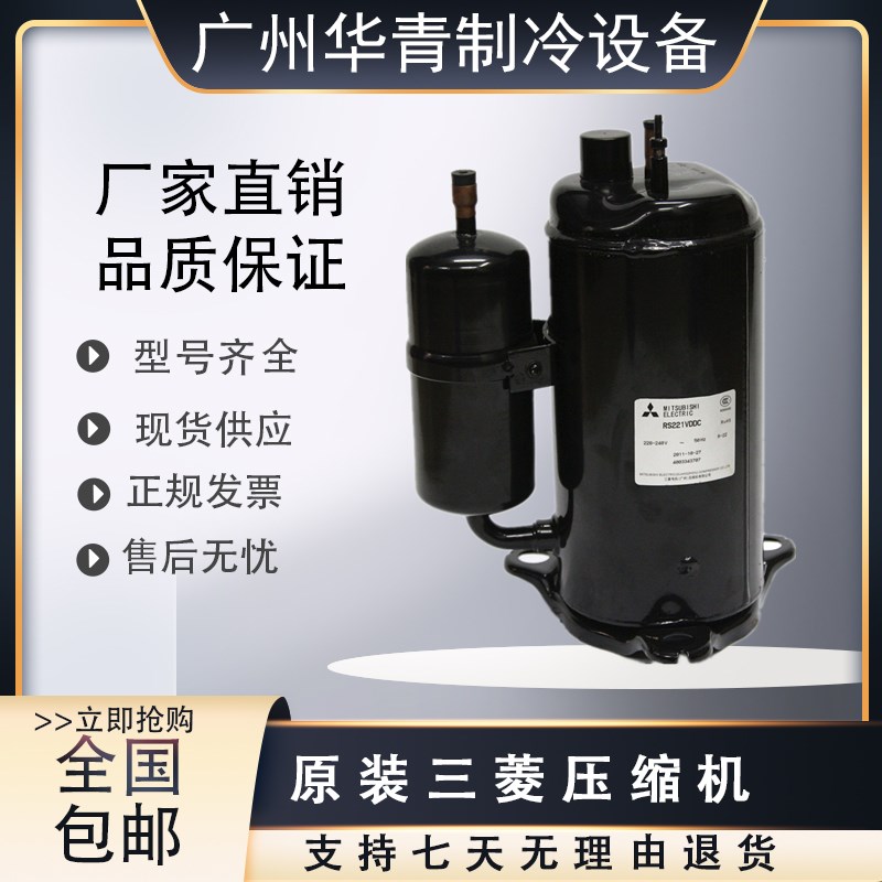 全新三菱空调压缩机RS199VRDC