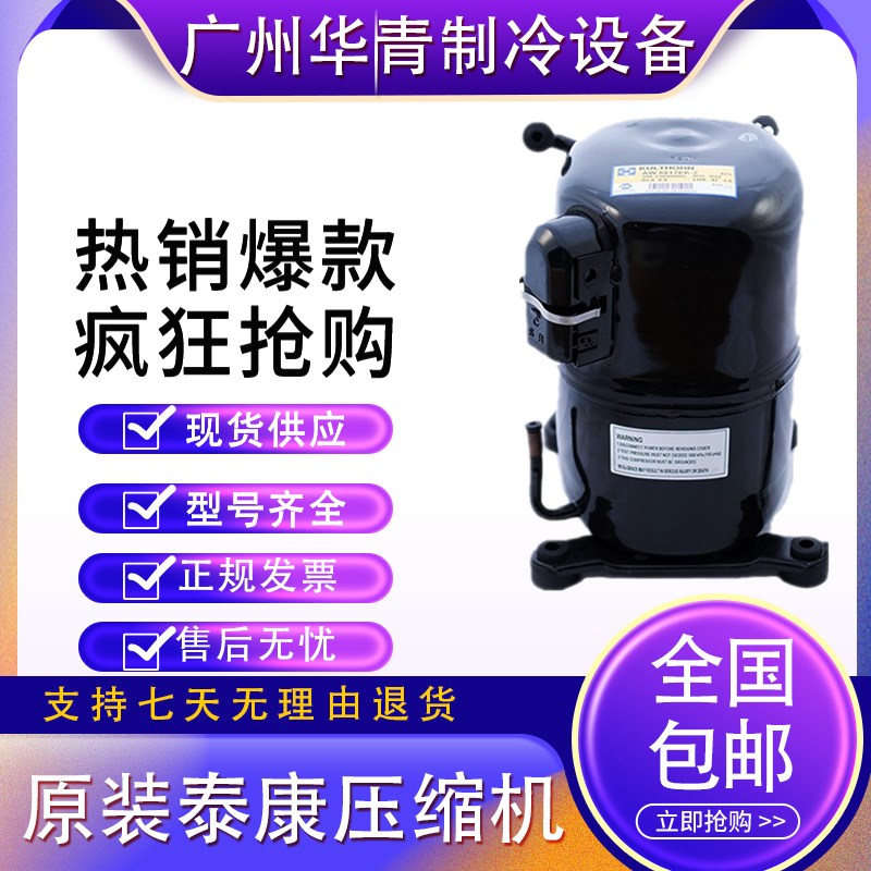 全新泰康冰箱冰柜压缩机WJ2450ZK