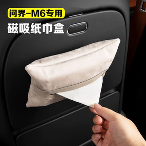 适用于问界M6车座椅纸巾袋翻毛皮磁吸固定纸巾盒汽车内饰配件用品