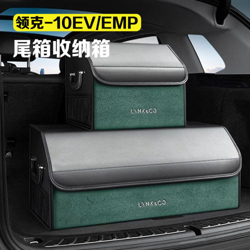适用领克10EV/10emp后备箱储物盒尾箱收纳箱车载置物盒车用品配件