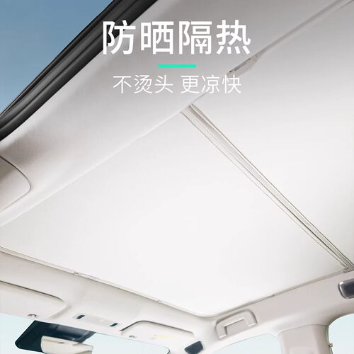 适用于领克10emp天幕遮阳帘遮阳挡防晒隔热无损安装改装汽车用品