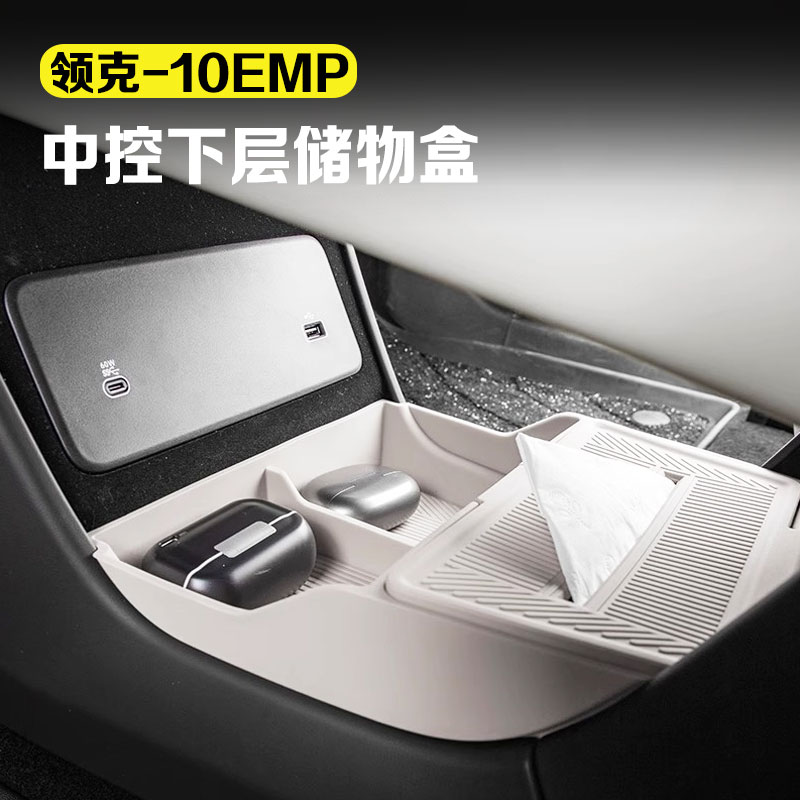适用领克10emp中控下层储物盒收纳置物盒水杯套汽车用品改装配件