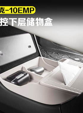 适用领克10emp中控下层储物盒收纳置物盒水杯套汽车用品改装配件