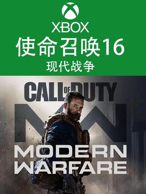 XBOX游戏 使命召唤16现代战争 COD16 XSX S官方数字兑换下载码