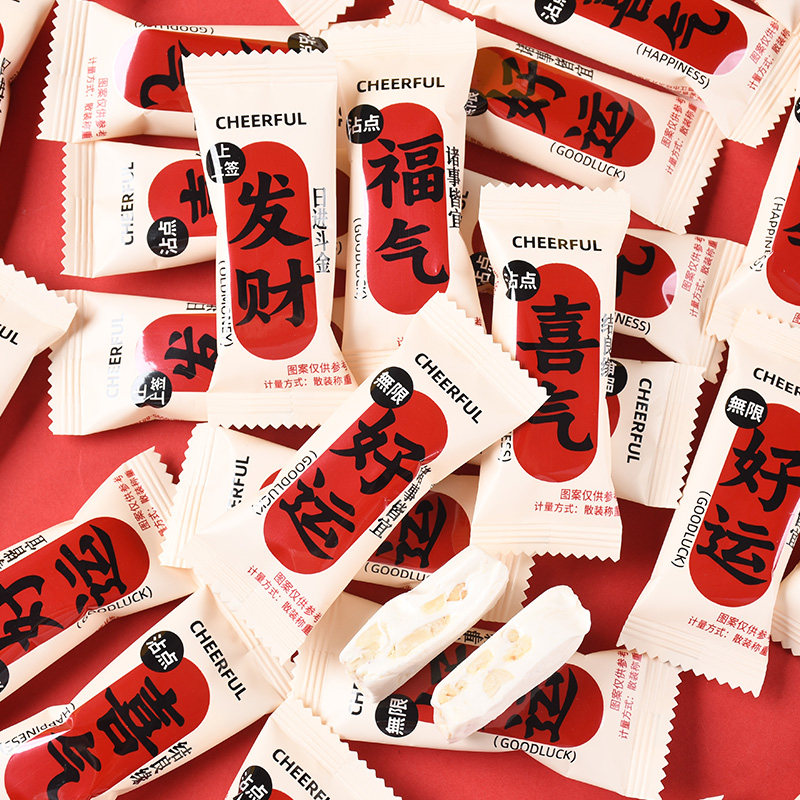 福气喜气好运发财牛轧糖吉祥语结婚喜糖婚庆糖果年货开业招待糖