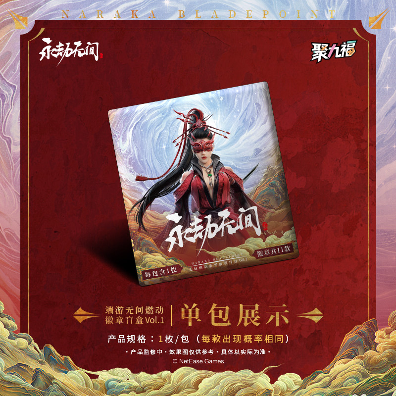 永劫无间无间燃动系列徽章盲盒