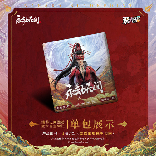 永劫无间无间燃动系列徽章盲盒