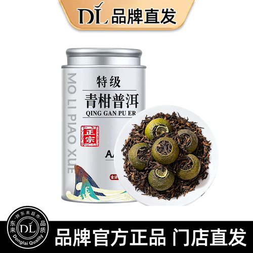 特级正宗云南小青柑普洱熟茶茶叶